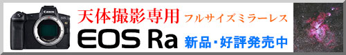 EOS Ra販売ページ